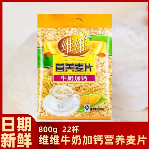 维维营养燕麦片牛奶加钙800g 营养麦片小袋单独包装即冲即食早餐
