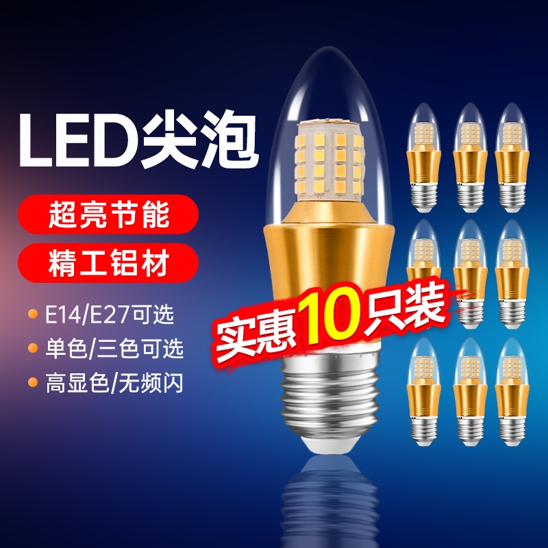 E14E27尖泡拉尾灯泡护眼耐用