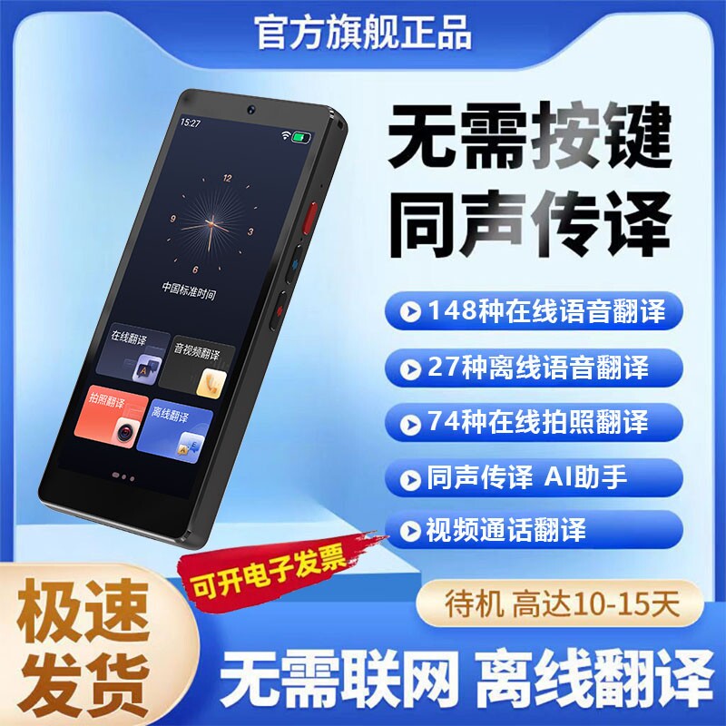 科大[官方正品]智能ai翻译机同声翻译器2026新款多国语言英语