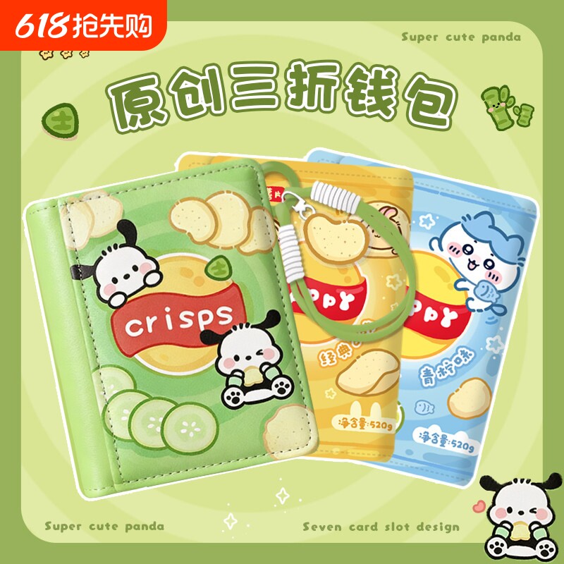 新款乐事薯片钱包大容量多卡位卡包小巧可爱学生钱夹儿童零钱包