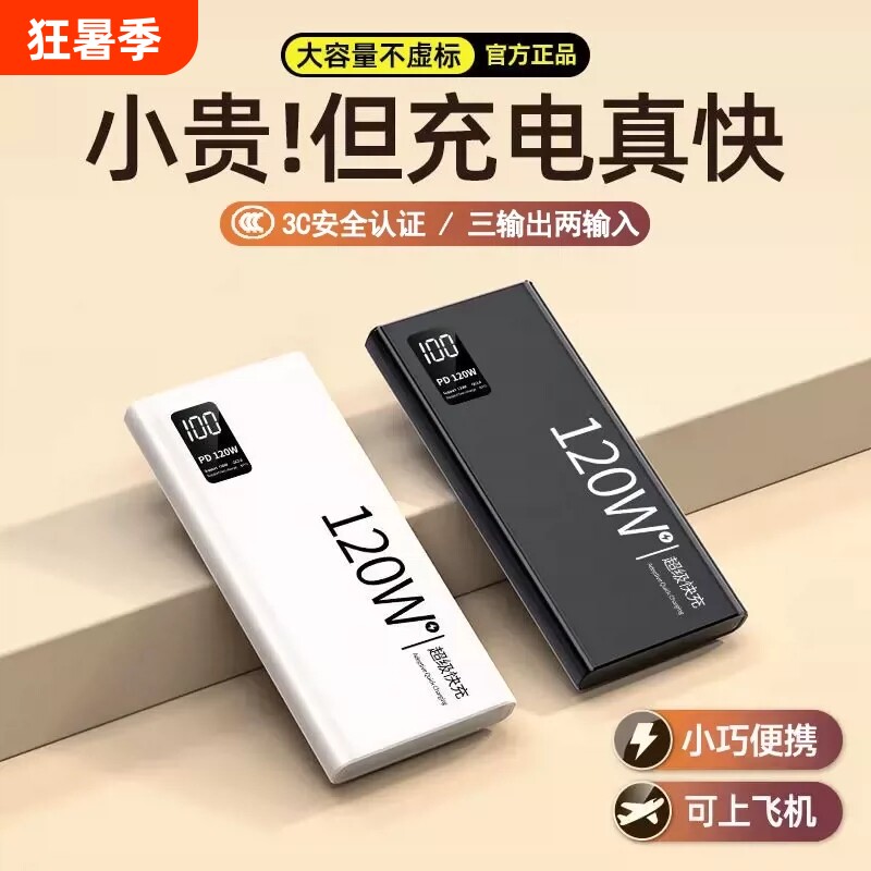 充电宝3C认证20000毫安超级快充大容量耐用轻薄小巧便携学生移动电源2万适用手机充电可上飞机背夹式闪充胶囊