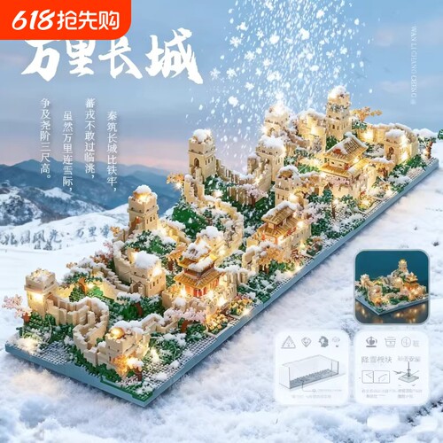 【清仓】万里长城积木模型