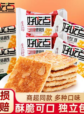 达利园好吃点饼干香脆腰果杏仁饼小吃零食品大全薄脆解馋整箱散装