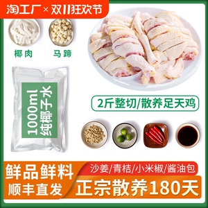 海南椰子鸡火锅套餐正宗海南汤新鲜火锅食材生鲜农家母鸡土鸡肉