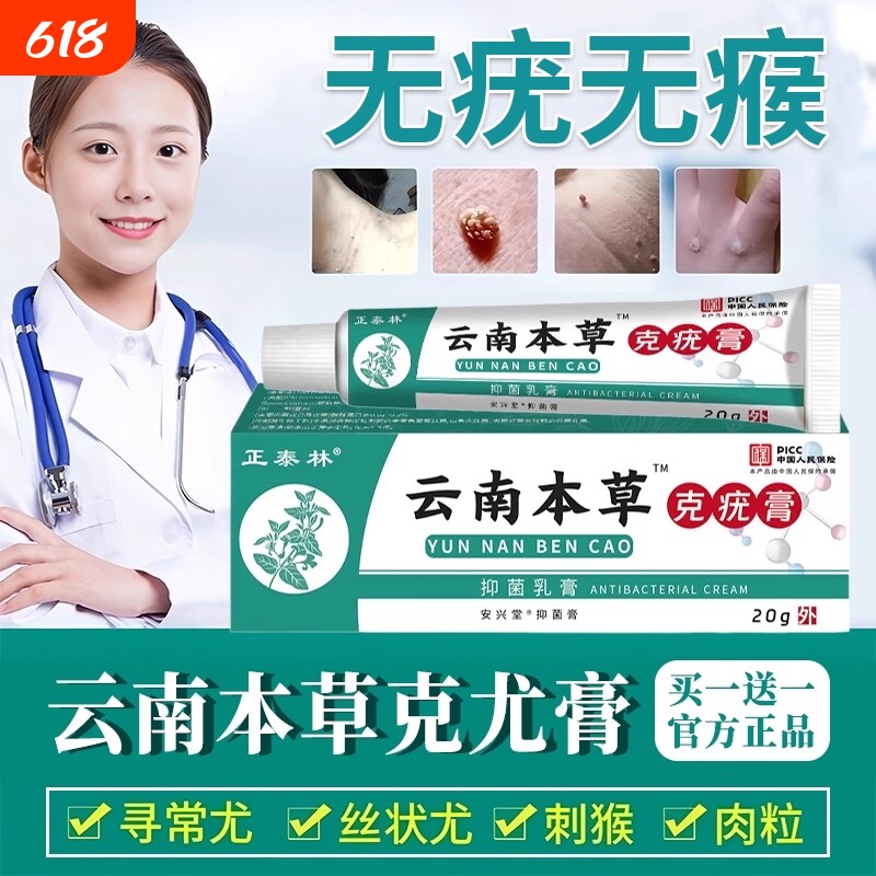疣瘊肉粒去除神器云南本草克尤膏去除丝状草本官方旗舰店正品猴子