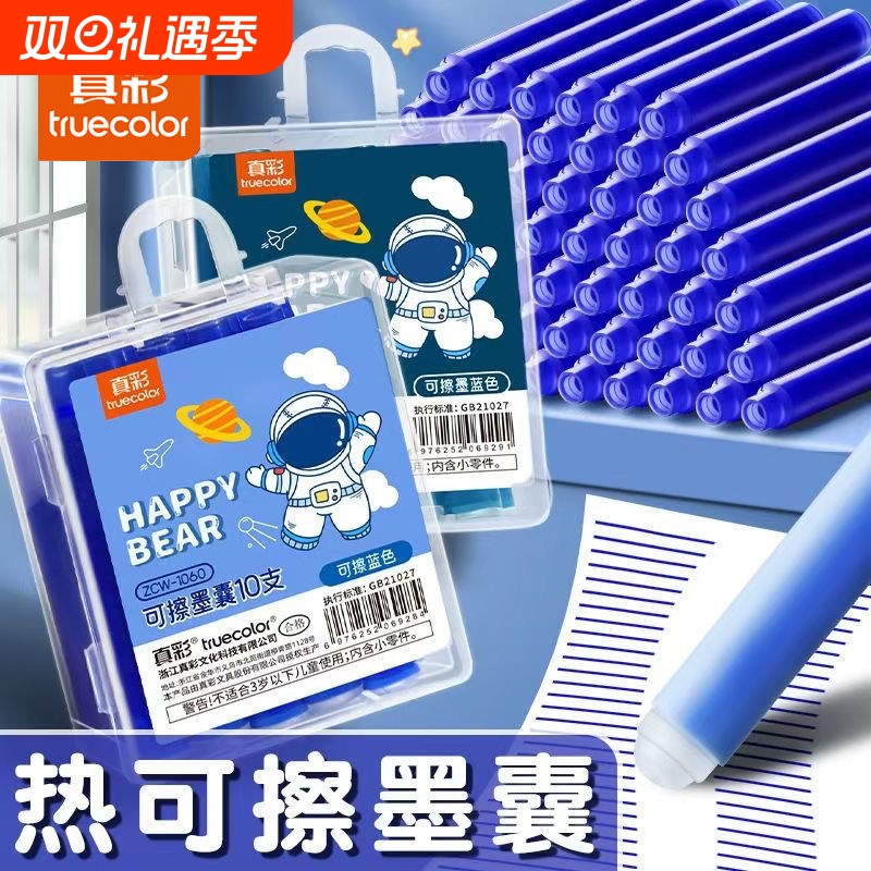 真彩热敏可擦钢笔墨囊小学生专用