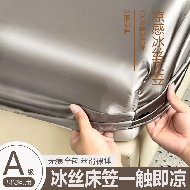 床笠冰丝2026新款母婴级凉感1.5m床可机洗全包床罩床垫保护套