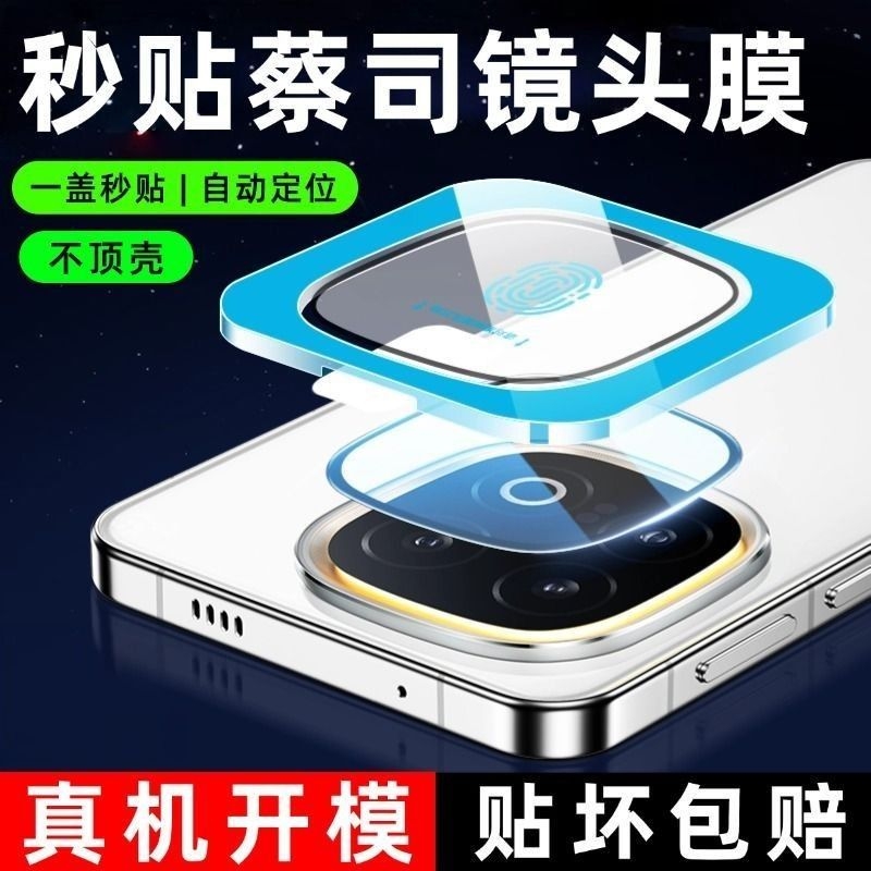 适用iqoo13新款镜头膜vivoiqoo12后置摄像头12proneo保护膜10pro手机镜头保护贴膜Z10turbopro钢化爱酷neo10