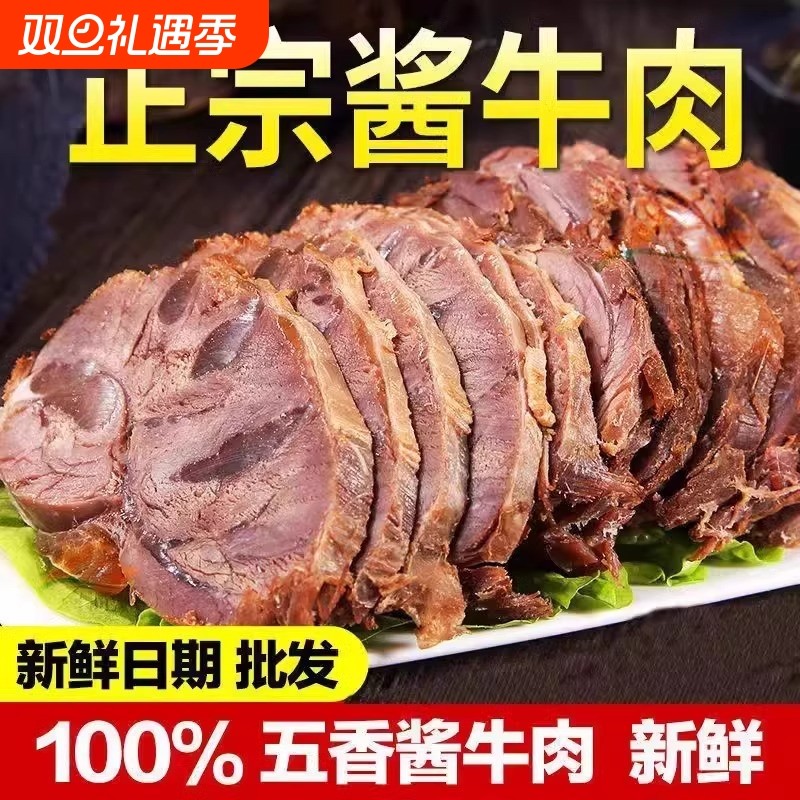 酱牛肉内蒙古特产五香味熟食真空250g袋装卤味即食品解馋草原新鲜