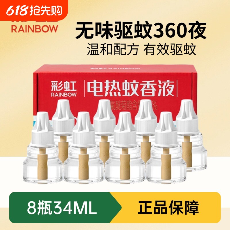 彩虹电热蚊香液器家用插电式无味家用驱蚊液套装灭蚊水旗舰店