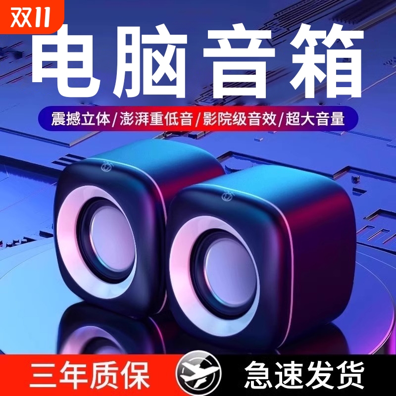 桌面电脑音箱台式家用游戏有源喇叭有线usb专用低音炮迷你小音响