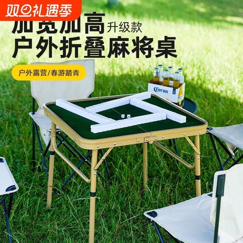 户外便携式露营桌子宿舍麻将折叠棋牌桌迷你家用旅行手搓麻雀台子