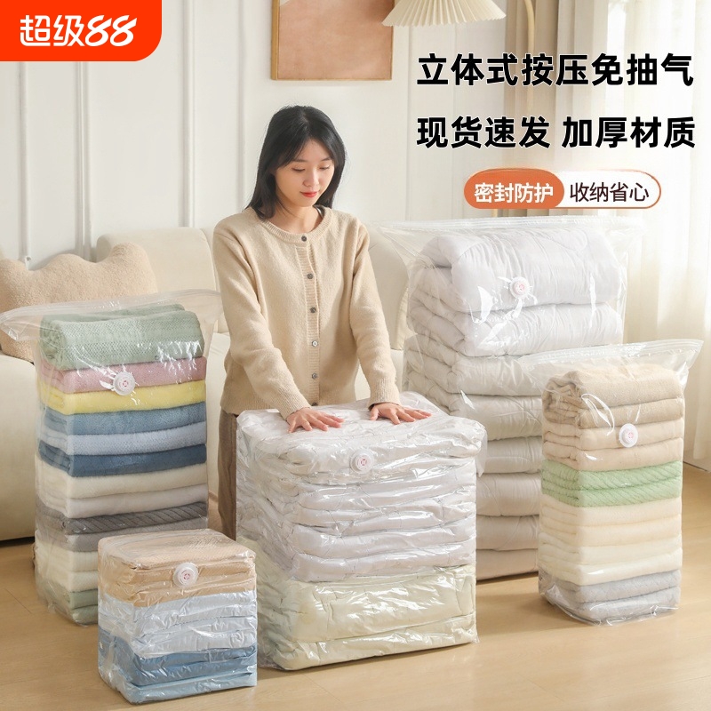 【防漏防潮】加厚真空收纳袋