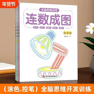 儿童数字连线画本幼儿控笔专注力训练涂色书简笔画描画填色绘画册