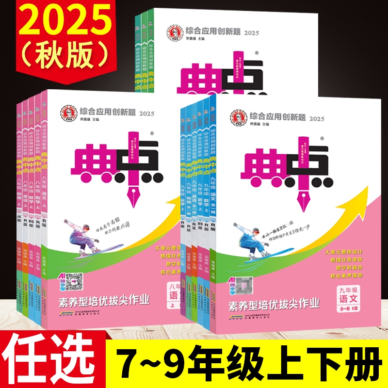 典中点七八九年级上下册