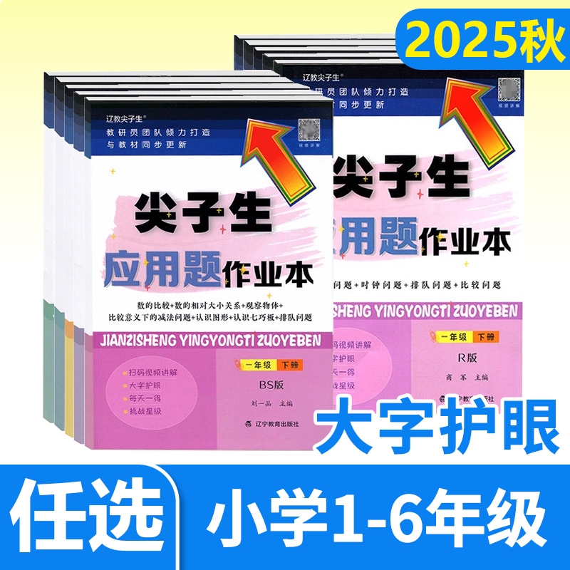 尖子生应用题作业本1-6