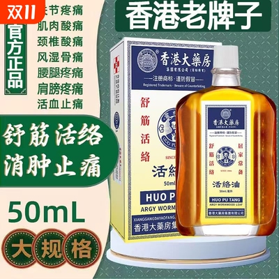 香港活络油正品|超4000次加购