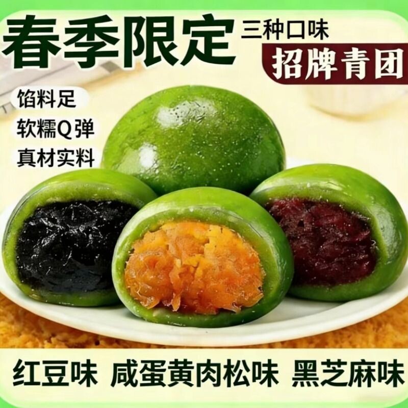 艾草青团豆沙蛋黄肉松网红麻薯糯叽叽特产小吃糕点糍粑清明粿团子