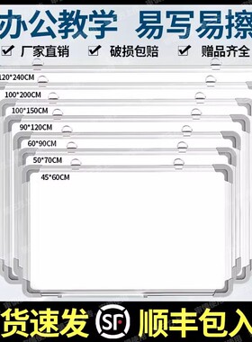 白板写字板办公面板家用教学可擦黑板挂式小白板单面磁性记事板白班小店铺用培训绿板黑白板可移动双面