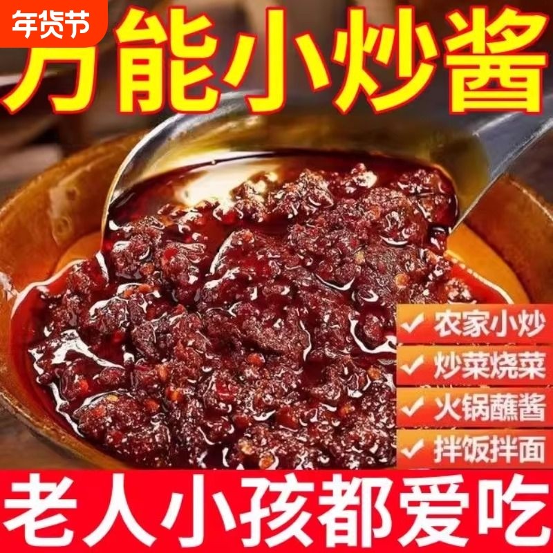 家常菜小炒酱炒菜桶装素菜荤菜酱小炒肉拌面干锅拌饭调味料火锅