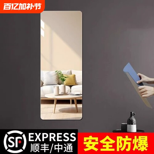 软镜子贴墙自粘亚克力全身镜家用高清成像墙面粘贴镜面试衣镜