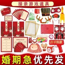 接亲小游戏结婚道具婚礼晨袍拍照氛围堵门保证书文明惩罚套餐全套