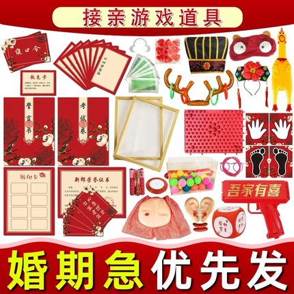 接亲小游戏结婚道具婚礼晨袍拍照氛围堵门保证书文明惩罚套餐全套