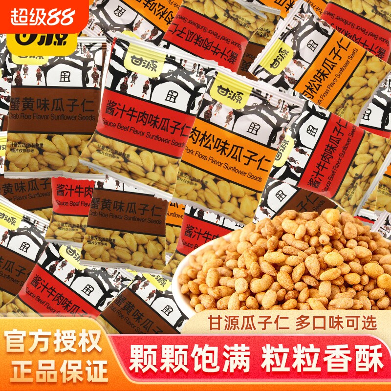 甘源瓜子仁小包装多口味齐全肉松酱汁五香蟹黄味小袋装休闲食品