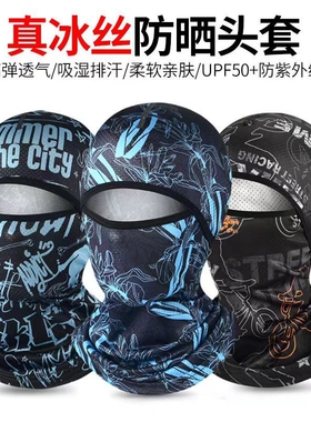 防晒面罩男夏季冰丝头套全脸钓鱼遮阳围脖户外骑行头罩女防