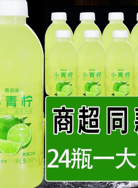 小青柠网红果汁饮料360ml瓶清爽青柠味饮品柠檬汁果味维C整箱批发