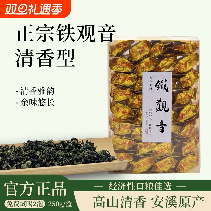 福建2024新茶正宗安溪铁观音特级清香型春茶叶正品乌龙茶小包50