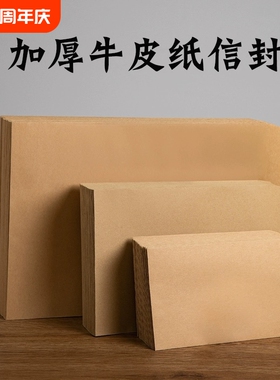 空白信封牛皮纸加厚黄色a4a5文件袋工资袋收纳纸袋批发多规格9号