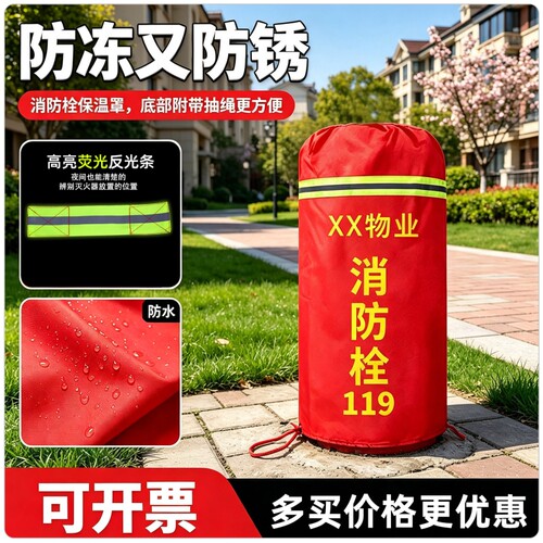 室外消防栓保温罩防冻加厚加棉防雪消火栓保护罩水泵接合器保温罩