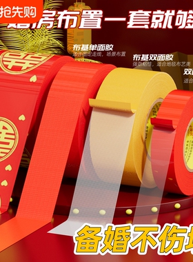 结婚喜字胶带红色双喜陪嫁箱子装饰宽胶布贴婚房布置井盖胶地膜地毯胶喜事用品强力高粘红色单面布基胶带防水