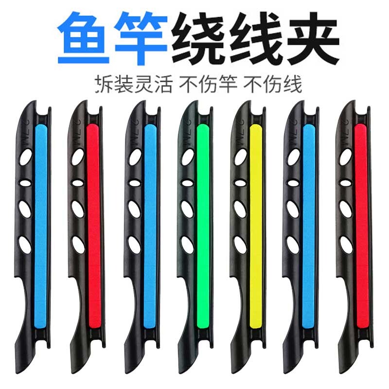 鱼竿收线器绕线卡夹手竿通用钓鱼线绕线板缠线器大号卡扣软胶配件图片