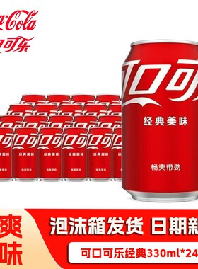 可口可乐330ml*24罐12罐可乐胖罐整箱装碳酸饮料批发汽水罐装
