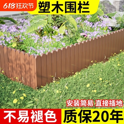 户外庭院塑木围栏栅栏花园花坛护栏围档隔断装饰小篱笆隔离护栏板