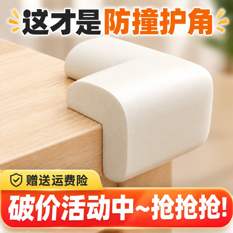 防撞护角儿童桌角床角包边防磕保护套角软婴儿窗户直角安全防撞角