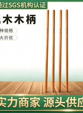 铁锹锄头铁锹木柄木柄槐木柄实木硬木铁锨特价专用杆家用把铲农具