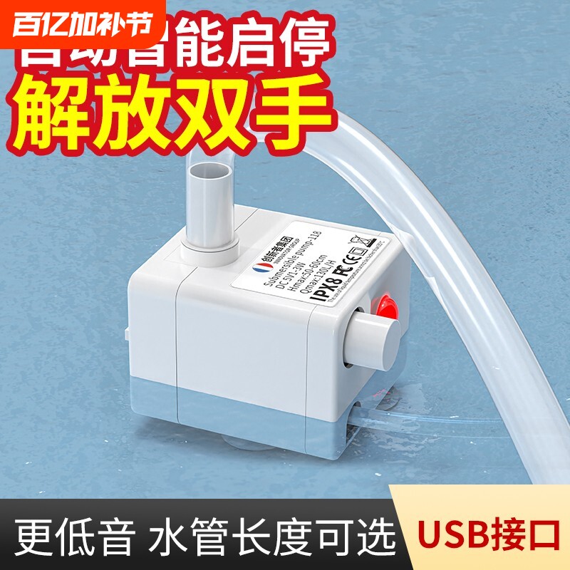 鱼缸USB水泵饮水机潜水泵低压直流5v离水断电小过滤水泵阀门接口