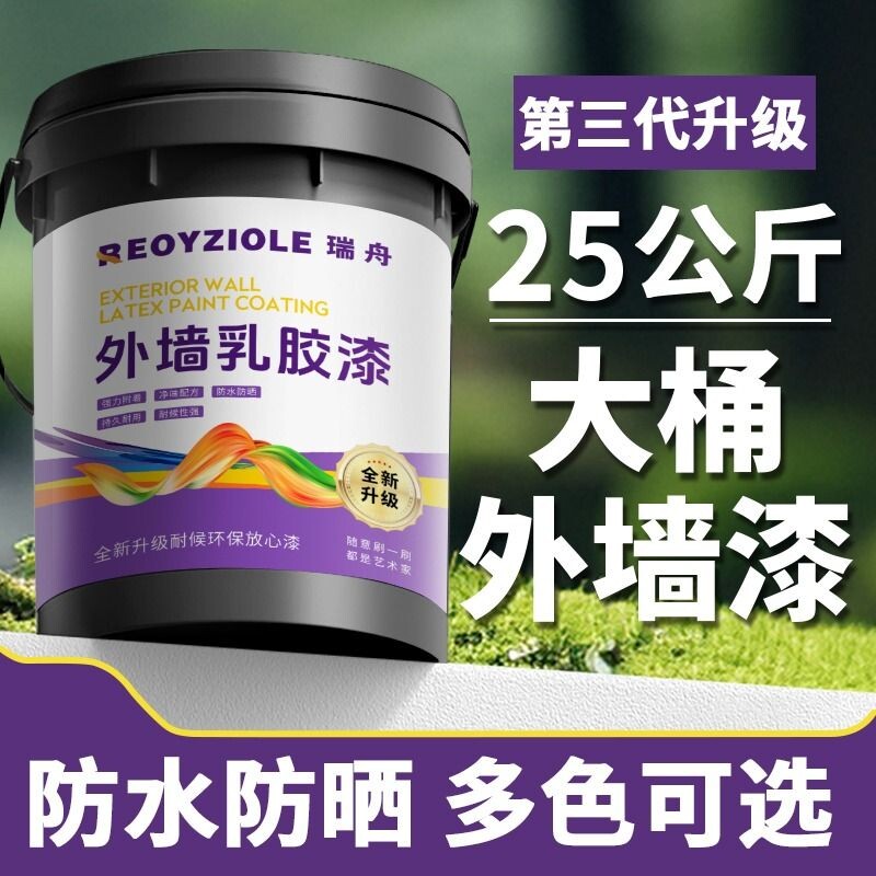 外墙漆防水防晒乳胶漆白色油漆涂料自刷水泥墙面内墙漆室外室内