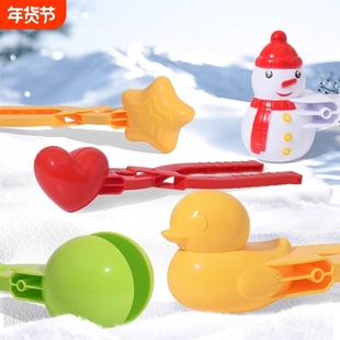 儿童雪球夹子玩具雪球夹玩雪神器工具模具打雪仗装 备雪人下雪鸭子