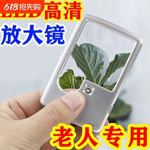老人专用随身便携式多功能90倍卡片式方形放大镜高清老人阅读读报