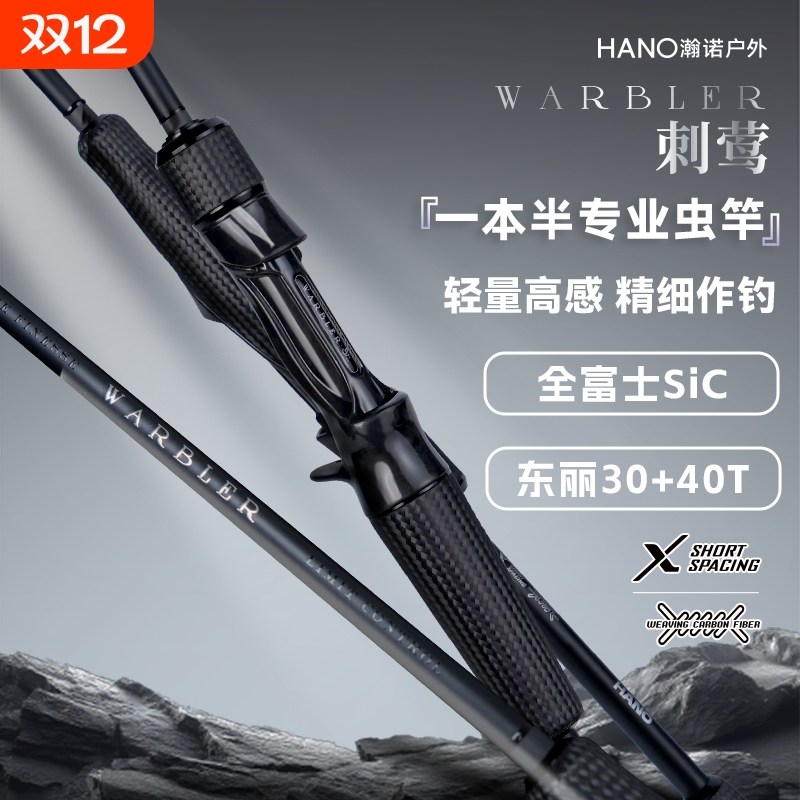 瀚诺刺莺路亚鱼竿虫竿超轻量