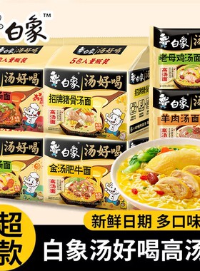 白象汤好喝老母鸡椰子鸡汤泡面袋
