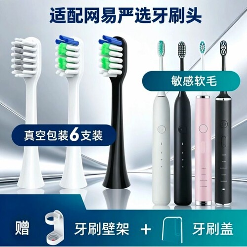 适配网易严选电动牙刷头K76S2全净皓齿LBT203523日式和风替换4150