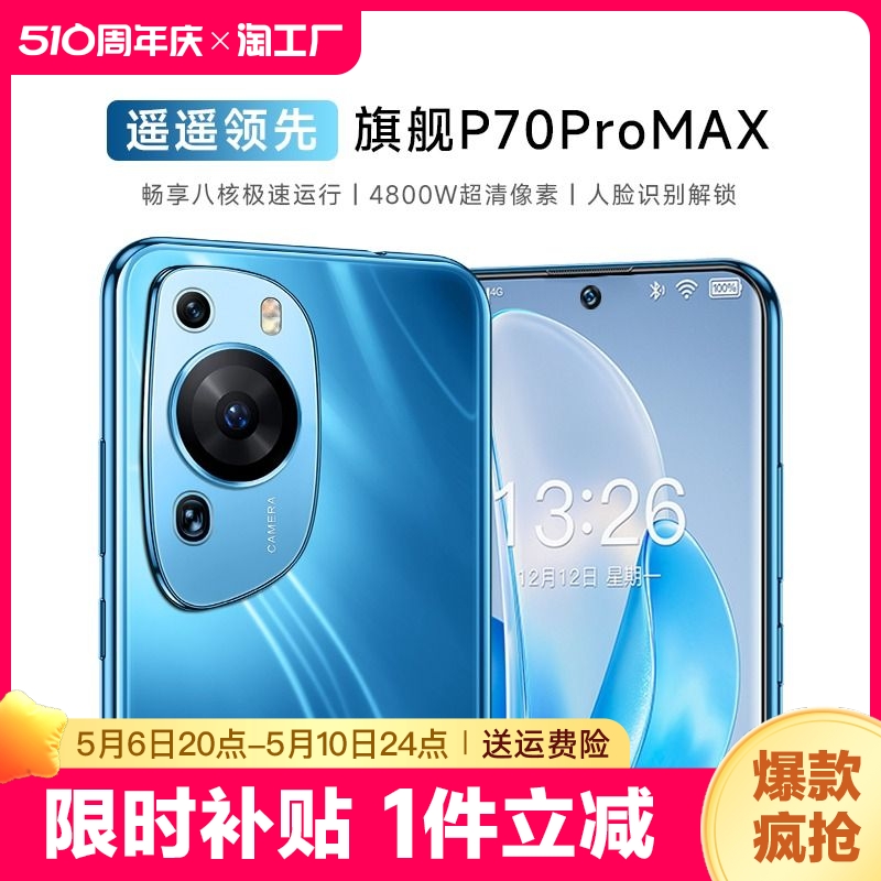 官方正品P70PROmax手机512GB内存