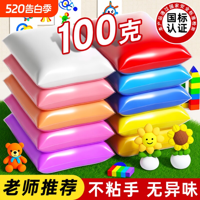 超轻粘土彩泥100g克大幼儿园手工diy白色黏土橡皮泥大袋小学生
