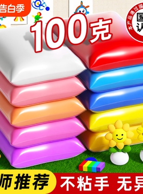 超轻粘土彩泥100g克大幼儿园手工diy白色黏土橡皮泥大袋小学生专用超级太空泥儿童12色36单色24色不粘手安全