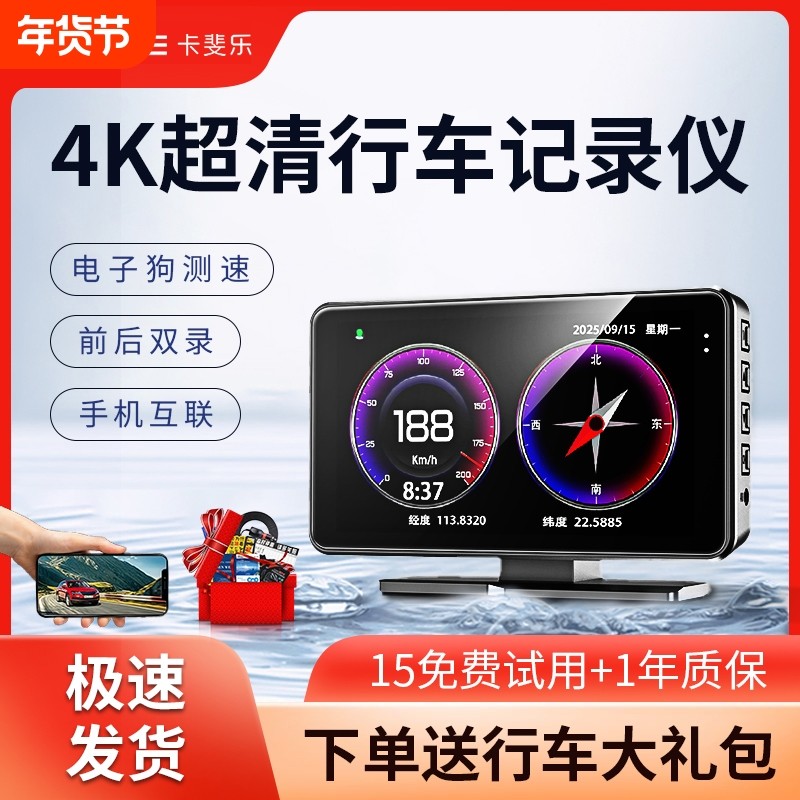 卡斐乐2025新款车载高清行车记录仪监控夜视4K高清语音播报测速